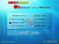 番茄花园Ghost Win10 32位快速装机版V2016.10_win10专业版下载