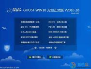 深度技术Ghost win10 1607 32位稳定装机版V2016.10_win10系统下载