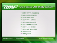 雨林木风Ghost Win10 64位官方企业版2016.10(免激活)_win10专业版官网