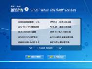 深度技术Ghost Win10 32位纯净版V16.10_win10系统下载