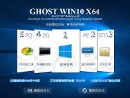 Ghost Windows10 64位专业装机版V2016_win10专业版官网