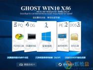 GHOST WIN10 1607 32位纯净版ISO镜像V2016.10_win10专业版官网