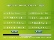 电脑公司Ghost Win10 32位 推荐纯净版v2016.11(免激活)_win10专业版下载