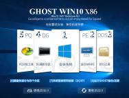 Ghost Win10 32位快速装机版(14393.351)_win10专业版下载