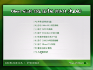 技术员联盟Ghost Win10 32位 特别纯净版极速体验版_win10专业版官网