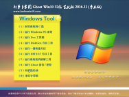 新萝卜家园Ghost Win10 32 经典装机版官方修正版2016.11(免激活)_win10专业版官网