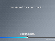 技术员联盟Ghost Win10 32位 王牌装机版2016V11(无需激活)_win10专业版官网