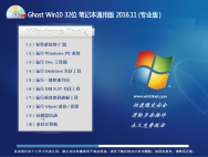 大白菜Ghost Win10 32位 笔记本通用版2016.11月(免激活)_win10专业版官网