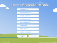 技术员联盟Ghost Win10 64位稳定装机版v2016.11月(自动激活)_win10系统下载