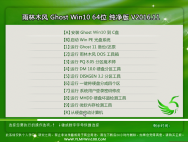 雨林木风Ghost Win10 64位 万能纯净版2016.11(免激活)_win10系统下载