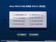 电脑店Ghost Win10 64位电脑城纯净版2016.11(无需激活)_win10专业版下载