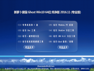 新萝卜家园Ghost Win10 64位 安全纯净版2016年11月(无需激活)_win10系统下载