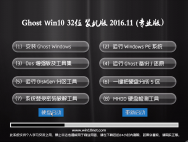 技术员联盟Ghost Win10 (32位) 家庭专业版2016.11月(无需激活)_win10专业版官网