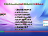 雨林木风GHOST WIN10 64位专业版V201611（免激活）_win10专业版下载