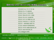 雨林木风Ghost Win10 64位抢先纯净版V2016年11月(激活版)_win10专业版下载