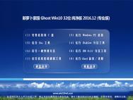 新萝卜家园Ghost Win10 32位增强纯净版2016v12(永久激活)_win10专业版下载