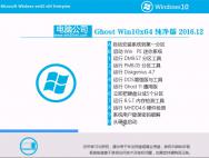 电脑公司Ghost Win10 64位 多驱动纯净版v201612(免激活)_win10专业版官网