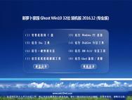 新萝卜家园Ghost Win10 32位 办公装机版v2016.12月(完美激活)_win10系统下载