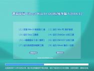 番茄花园Ghost Win10 64位 通用纯净版v2016.12月(完美激活)_win10系统下载