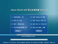 系统之家Ghost Win10 (X64) 笔记本通用版v201612(完美激活)_win10专业版官网