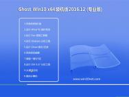 中关村Ghost Win10 (64位) 修正优化版V2016.12月(免激活)_win10专业版下载