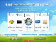 电脑城Ghost Windows10 X64快速装机版(14393.576)_win10系统下载