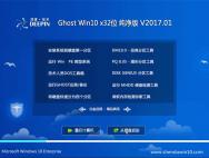 深度技术Ghost Win10 32位 装机纯净版v201701(永久激活)_win10系统下载
