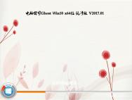 电脑公司Ghost Win10 (64位) 超纯纯净版2017.01月(永久激活)_win10系统下载