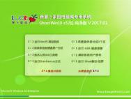 新萝卜家园Ghost Win10 32位 王牌纯净版v2017.01(自动激活)_win10专业版官网