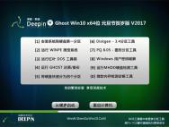 深度技术Ghost Win10 (X64) 元旦节贺岁版V2017(免激活)_win10系统下载
