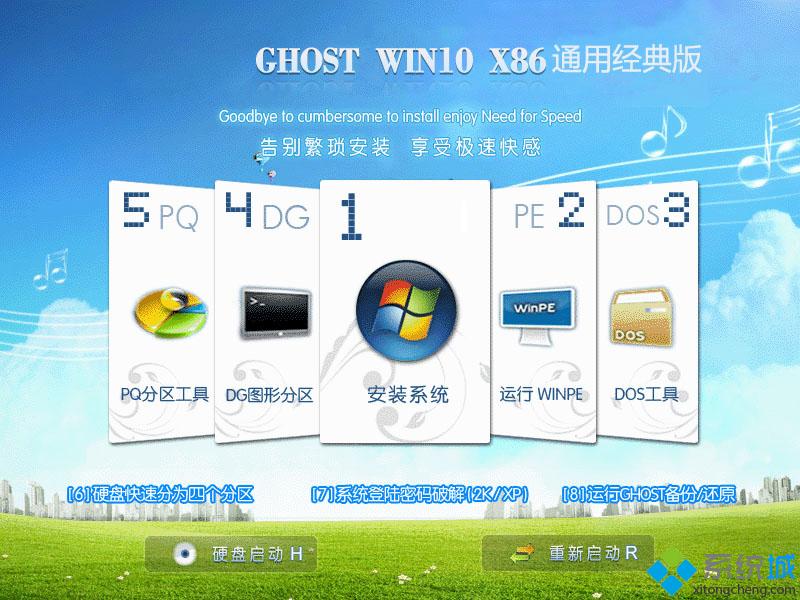 Ghost win10（32位）通用经典版V2016.12_win10专业版官网