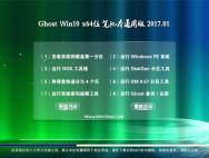 999宝藏网Ghost Win10 x64 笔记本通用版v201701(无需激活)_win10专业版官网