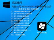 电脑公司Windows10 64位装机专业版(14393.594)_win10系统下载