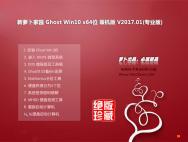 新萝卜家园Ghost Win10 (X64)安全稳定版2017.01(绝对激活)_win10专业版官网