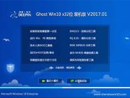 深度技术Ghost Win10 (32位)修正优化版v2017.01(无需激活)_win10专业版下载