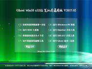 电脑店Ghost Win10 x32 完美笔记本通用版v201702(完美激活)_win10系统下载