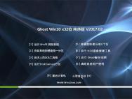 中关村Ghost Win10 X32位 通用纯净版v2017年02月(永久激活)_win10系统下载