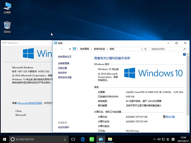 Ghost Windows10 X64专业版V2017.2