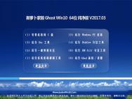 新萝卜家园Ghost Win10 64位 精选纯净版v2017.03月(绝对激活)_win10系统下载