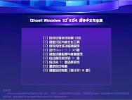 Ghost Windows10 X64简体中文专业版V2017.02_win10系统下载