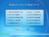 番茄花园Ghost Win10 (X32) 稳定装机版V201703(激活版)_win10专业版下载