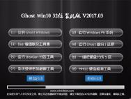 电脑店Ghost Win10 x32 绝对装机版2017V03(免激活)_win10专业版下载