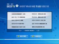  深度技术Ghost Win10专业版 64位 V2017.03(自动激活)_win10专业版下载