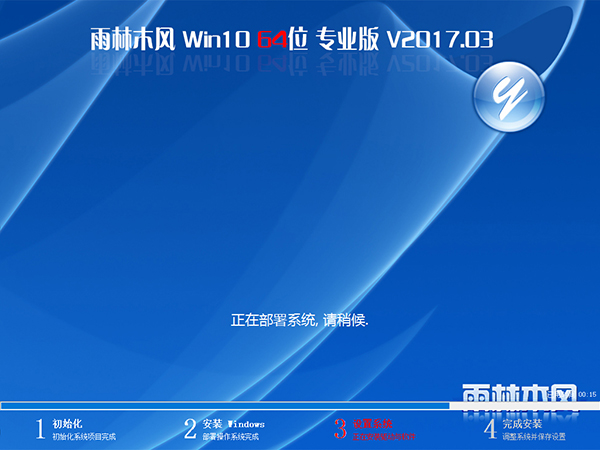 雨林木风Win10 64位系统下载2.jpg