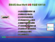 雨林木风Win10专业版 32位 V1703_win10系统下载_win10专业版官网