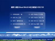 新萝卜家园Ghost Win10 64位 家庭普通版2017年03月(永久激活)_win10专业版官网