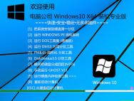 电脑公司Windows10 X64装机专业版（14393.953）_win10专业版官网