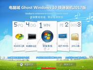 电脑城Ghost Windows10 X64快速装机版（14393.969）_win10系统下载