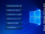 Ghost Windows10 X32专业版V2017.04_win10专业版下载