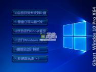 Ghost Windows10 X64专业版V2017.04_win10系统下载